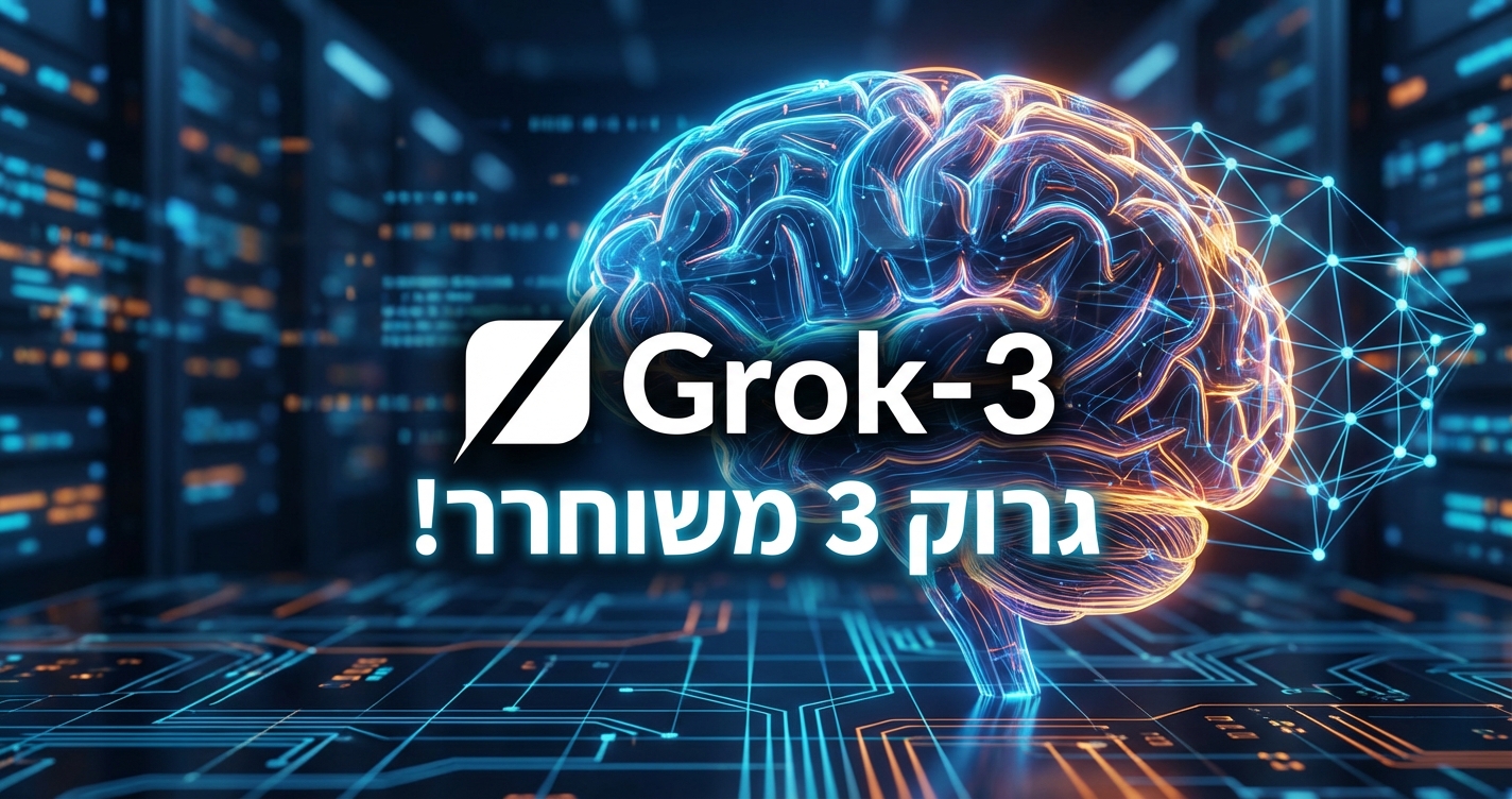 גרוק 3: xAI משיקה את מודל ה-AI החזק בעולם עם הקשר ארוך של מיליון טוקנים